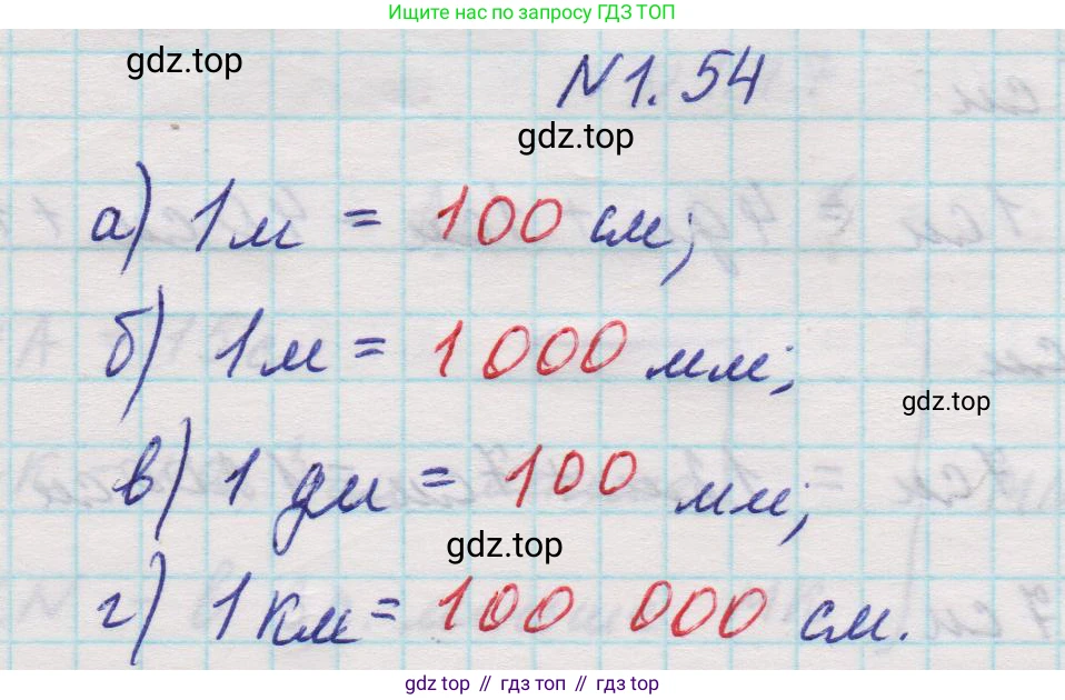 Математика, 5 класс Учебник, авторы: Виленкин Наум Яковлевич, Жохов Владимир Иванович, Чесноков Александр Семёнович, Александрова Лилия Александровна, Шварцбурд Семён Исаакович, издательство Просвещение, Москва, 2023, белого цвета, Часть 1, страница 19, номер 1.54, Решение 1
