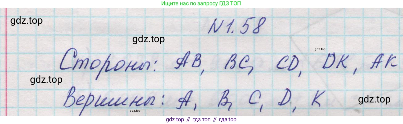 Математика, 5 класс Учебник, авторы: Виленкин Наум Яковлевич, Жохов Владимир Иванович, Чесноков Александр Семёнович, Александрова Лилия Александровна, Шварцбурд Семён Исаакович, издательство Просвещение, Москва, 2023, белого цвета, Часть 1, страница 19, номер 1.58, Решение 1