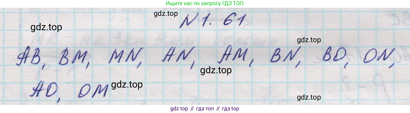 Математика, 5 класс Учебник, авторы: Виленкин Наум Яковлевич, Жохов Владимир Иванович, Чесноков Александр Семёнович, Александрова Лилия Александровна, Шварцбурд Семён Исаакович, издательство Просвещение, Москва, 2023, белого цвета, Часть 1, страница 19, номер 1.61, Решение 1