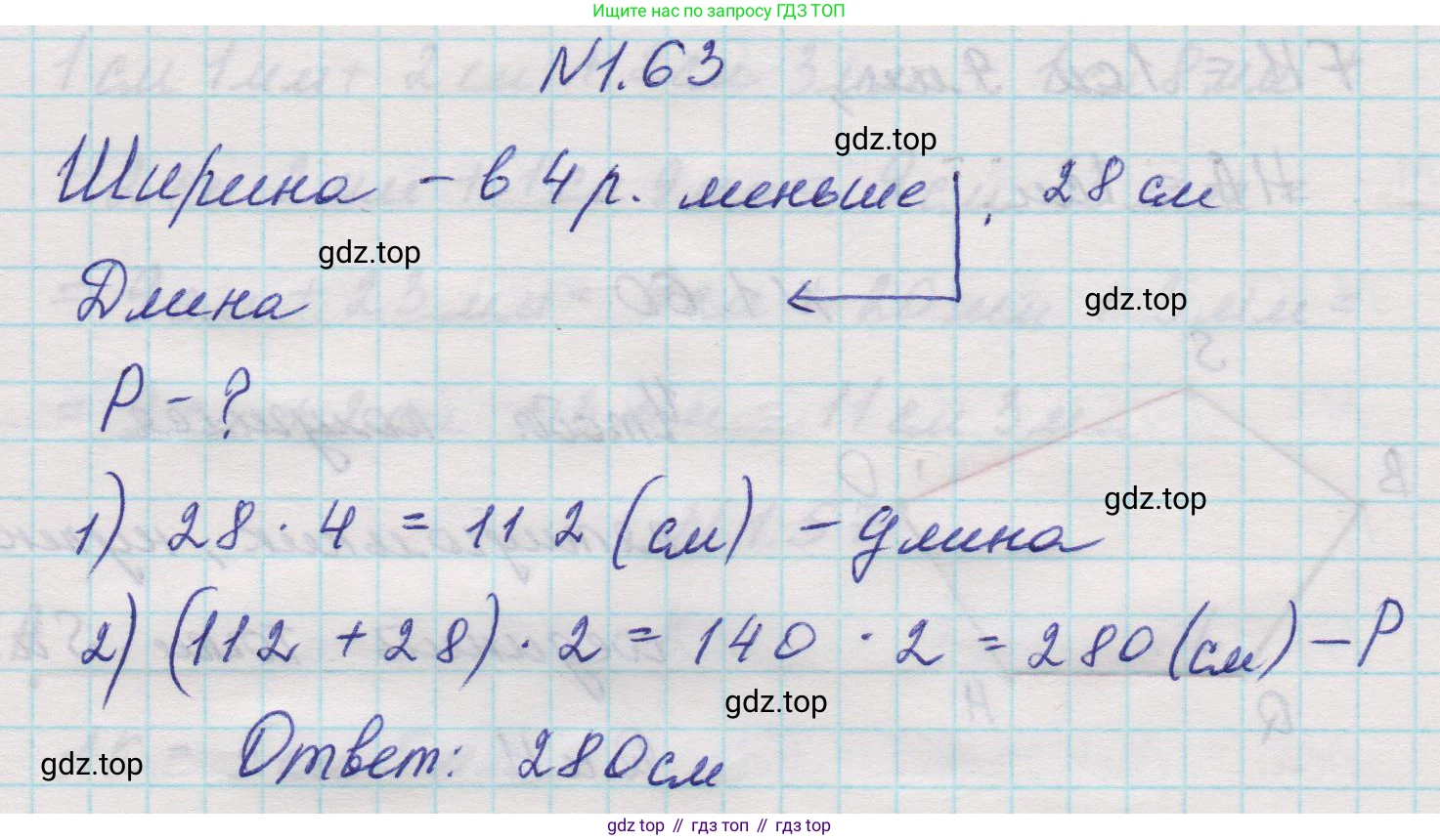 Математика, 5 класс Учебник, авторы: Виленкин Наум Яковлевич, Жохов Владимир Иванович, Чесноков Александр Семёнович, Александрова Лилия Александровна, Шварцбурд Семён Исаакович, издательство Просвещение, Москва, 2023, белого цвета, Часть 1, страница 19, номер 1.63, Решение 1