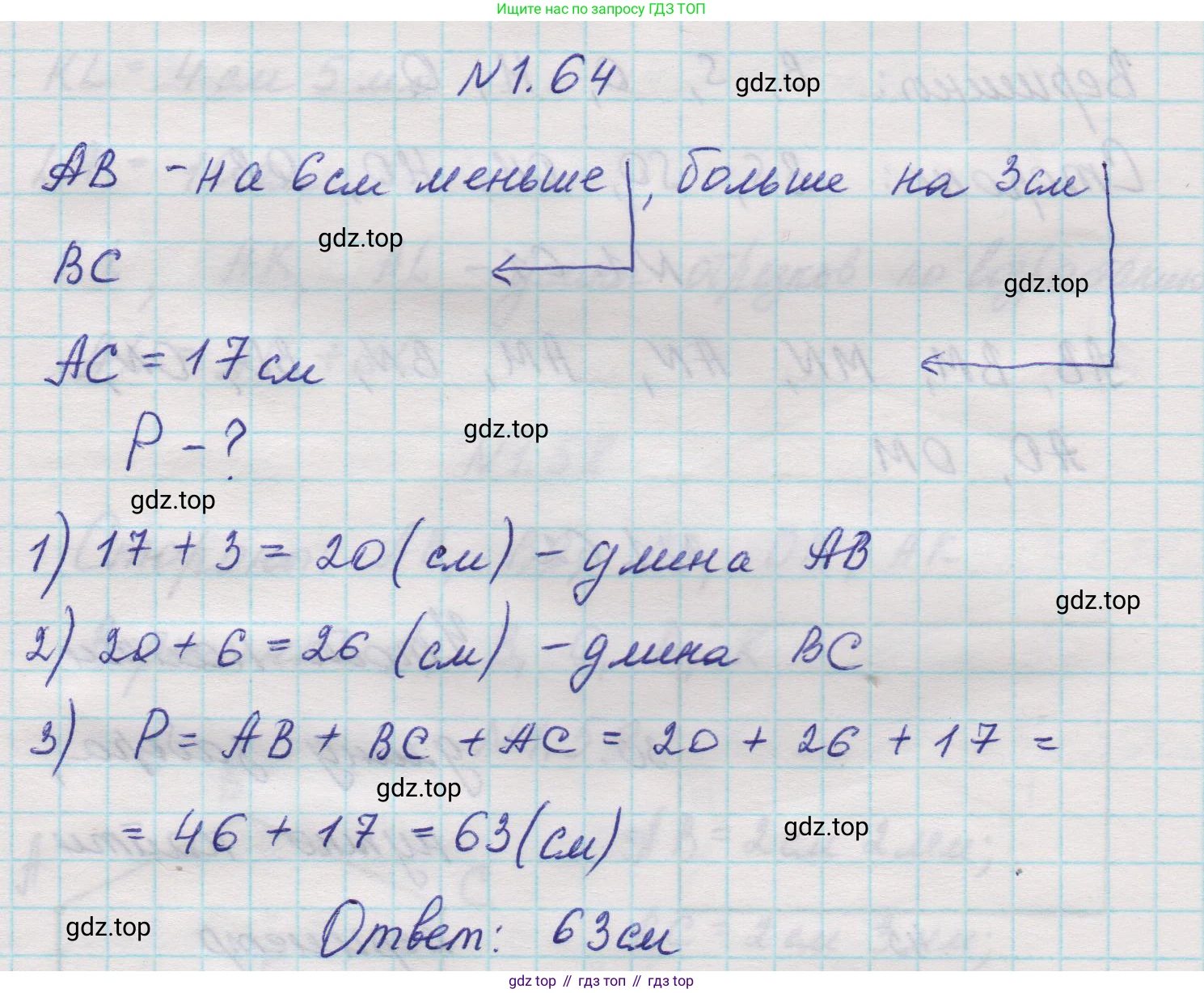 Математика, 5 класс Учебник, авторы: Виленкин Наум Яковлевич, Жохов Владимир Иванович, Чесноков Александр Семёнович, Александрова Лилия Александровна, Шварцбурд Семён Исаакович, издательство Просвещение, Москва, 2023, белого цвета, Часть 1, страница 19, номер 1.64, Решение 1