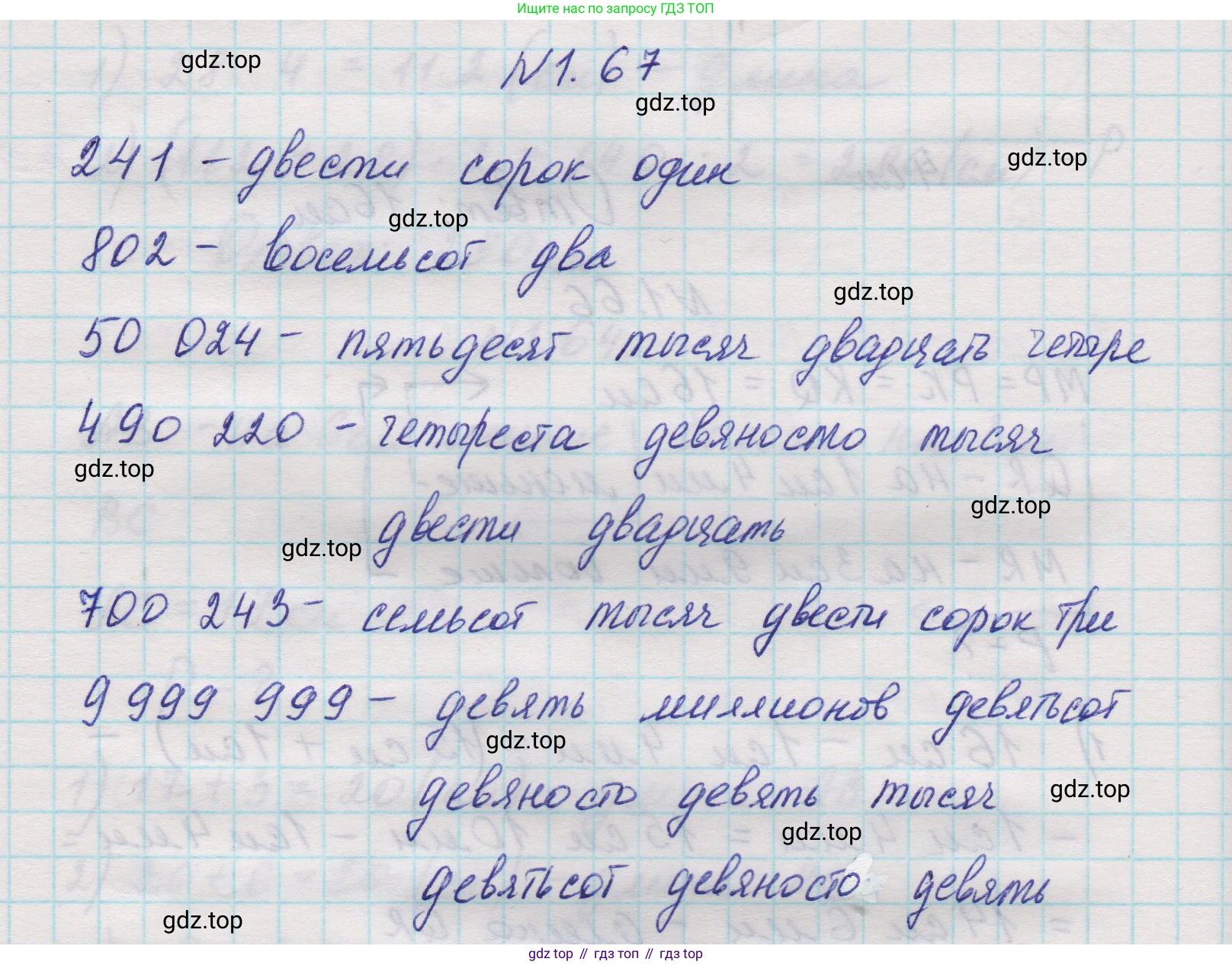 Математика, 5 класс Учебник, авторы: Виленкин Наум Яковлевич, Жохов Владимир Иванович, Чесноков Александр Семёнович, Александрова Лилия Александровна, Шварцбурд Семён Исаакович, издательство Просвещение, Москва, 2023, белого цвета, Часть 1, страница 20, номер 1.67, Решение 1