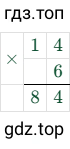 14*6=84
