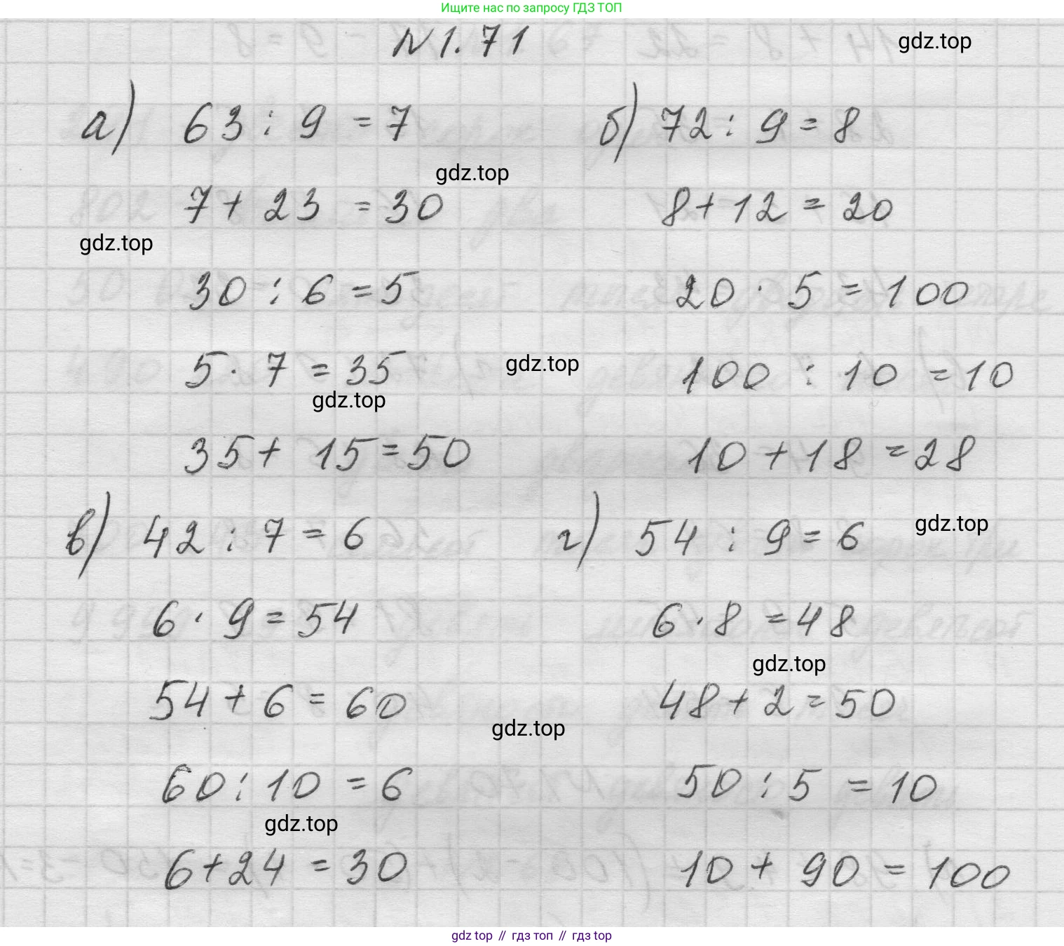 Математика, 5 класс Учебник, авторы: Виленкин Наум Яковлевич, Жохов Владимир Иванович, Чесноков Александр Семёнович, Александрова Лилия Александровна, Шварцбурд Семён Исаакович, издательство Просвещение, Москва, 2023, белого цвета, Часть 1, страница 20, номер 1.71, Решение 1