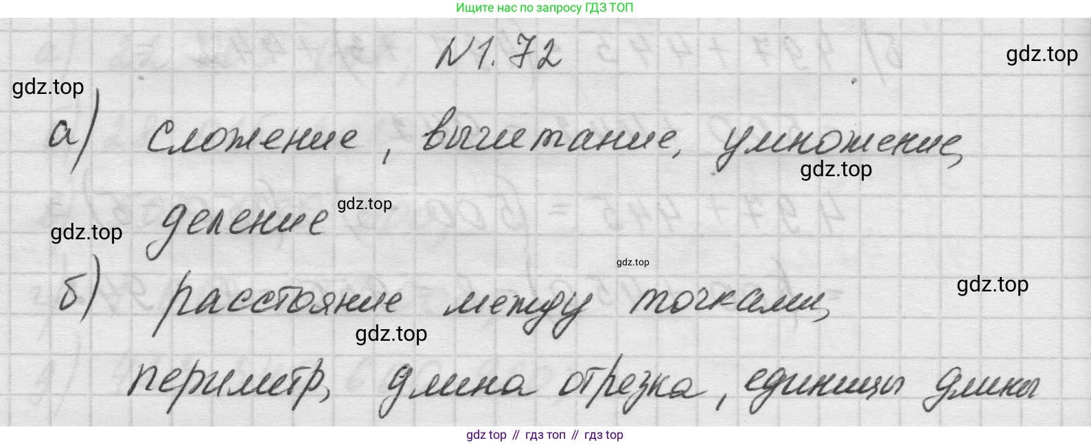 Математика, 5 класс Учебник, авторы: Виленкин Наум Яковлевич, Жохов Владимир Иванович, Чесноков Александр Семёнович, Александрова Лилия Александровна, Шварцбурд Семён Исаакович, издательство Просвещение, Москва, 2023, белого цвета, Часть 1, страница 20, номер 1.72, Решение 1