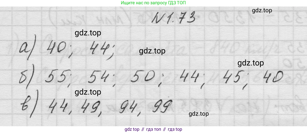 Математика, 5 класс Учебник, авторы: Виленкин Наум Яковлевич, Жохов Владимир Иванович, Чесноков Александр Семёнович, Александрова Лилия Александровна, Шварцбурд Семён Исаакович, издательство Просвещение, Москва, 2023, белого цвета, Часть 1, страница 20, номер 1.73, Решение 1