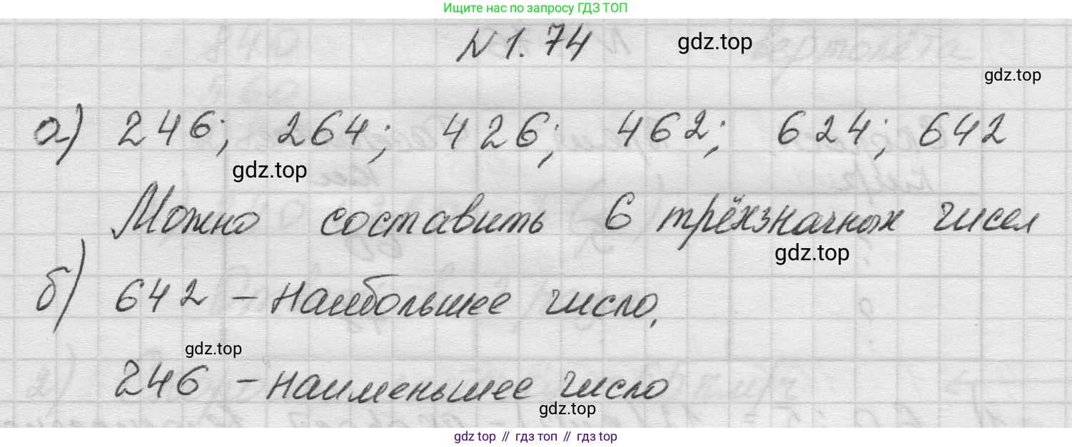 Математика, 5 класс Учебник, авторы: Виленкин Наум Яковлевич, Жохов Владимир Иванович, Чесноков Александр Семёнович, Александрова Лилия Александровна, Шварцбурд Семён Исаакович, издательство Просвещение, Москва, 2023, белого цвета, Часть 1, страница 20, номер 1.74, Решение 1