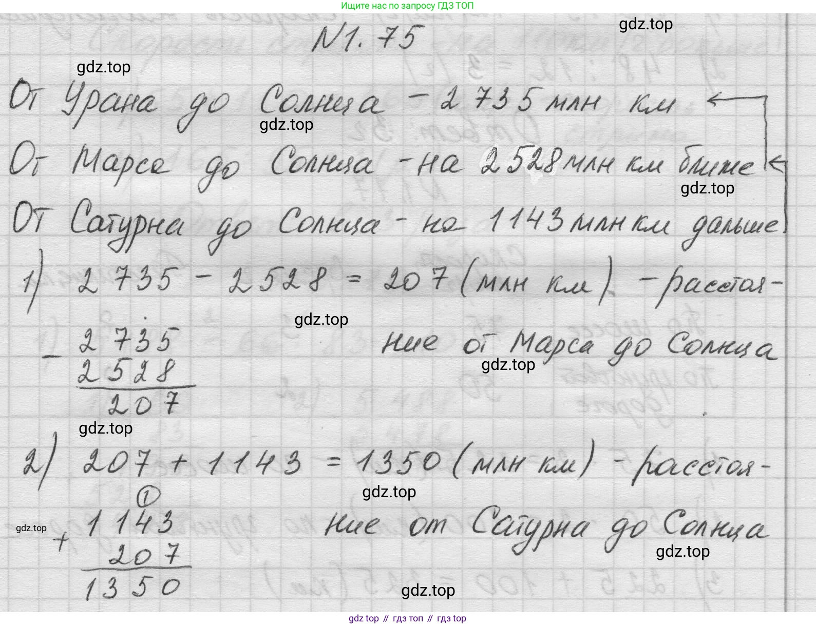Математика, 5 класс Учебник, авторы: Виленкин Наум Яковлевич, Жохов Владимир Иванович, Чесноков Александр Семёнович, Александрова Лилия Александровна, Шварцбурд Семён Исаакович, издательство Просвещение, Москва, 2023, белого цвета, Часть 1, страница 20, номер 1.75, Решение 1