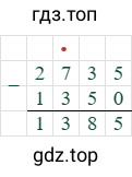 2735-1350=1385