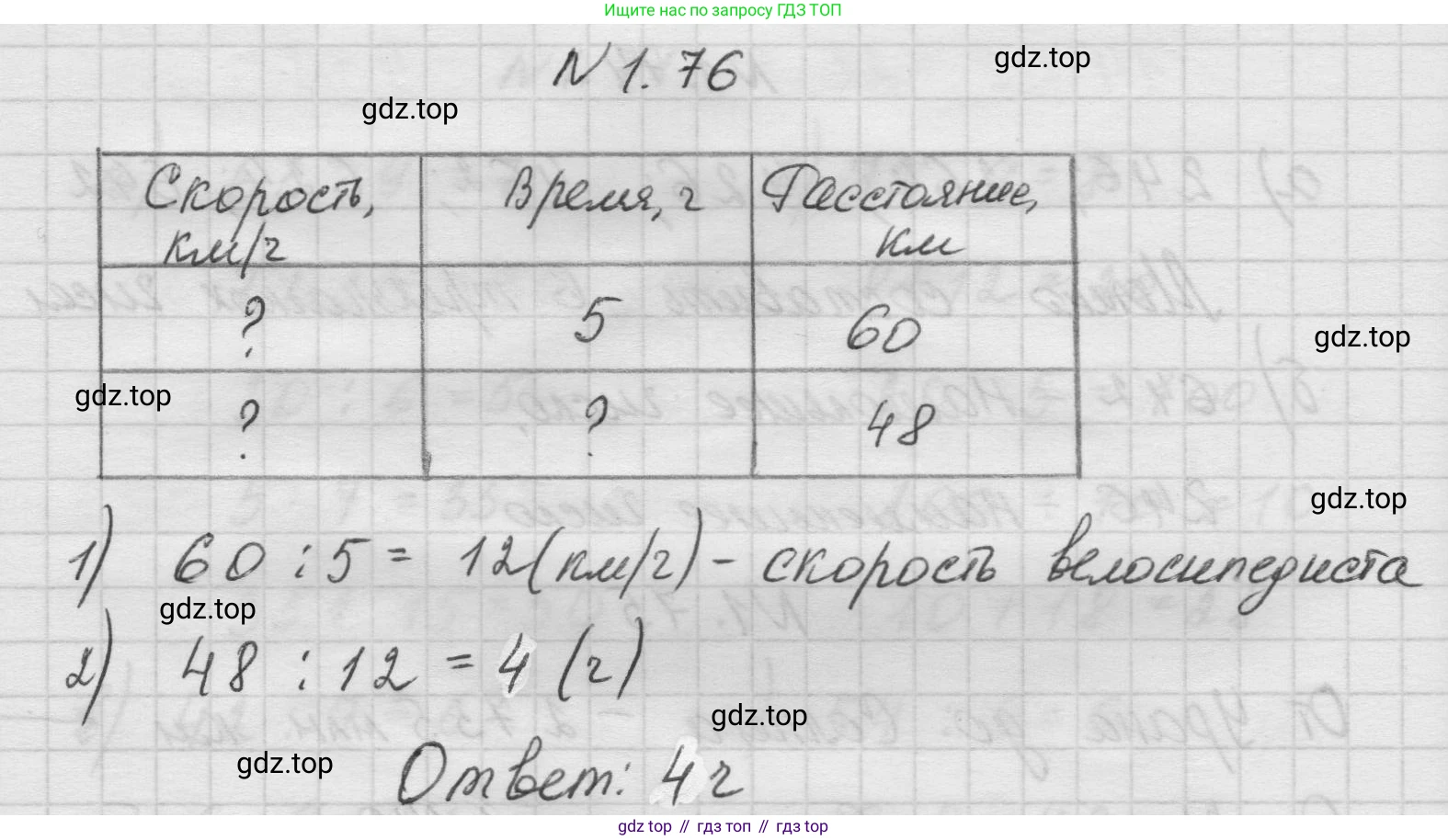 Математика, 5 класс Учебник, авторы: Виленкин Наум Яковлевич, Жохов Владимир Иванович, Чесноков Александр Семёнович, Александрова Лилия Александровна, Шварцбурд Семён Исаакович, издательство Просвещение, Москва, 2023, белого цвета, Часть 1, страница 20, номер 1.76, Решение 1