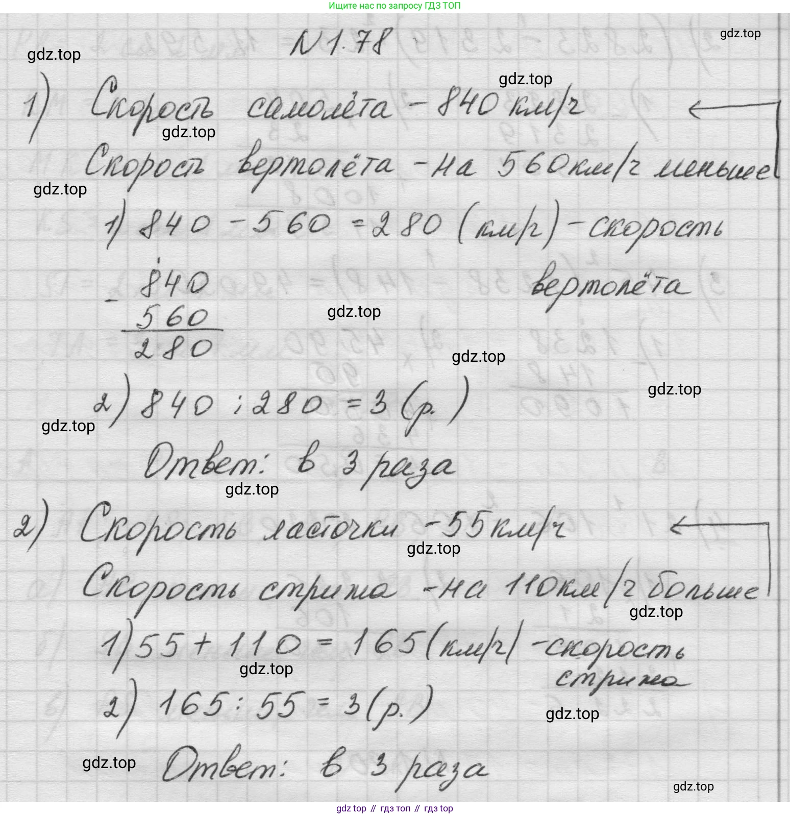 Математика, 5 класс Учебник, авторы: Виленкин Наум Яковлевич, Жохов Владимир Иванович, Чесноков Александр Семёнович, Александрова Лилия Александровна, Шварцбурд Семён Исаакович, издательство Просвещение, Москва, 2023, белого цвета, Часть 1, страница 21, номер 1.78, Решение 1