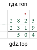 2823-2319=504