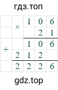 106*21=2226