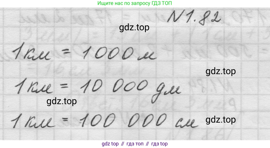 Математика, 5 класс Учебник, авторы: Виленкин Наум Яковлевич, Жохов Владимир Иванович, Чесноков Александр Семёнович, Александрова Лилия Александровна, Шварцбурд Семён Исаакович, издательство Просвещение, Москва, 2023, белого цвета, Часть 1, страница 21, номер 1.82, Решение 1