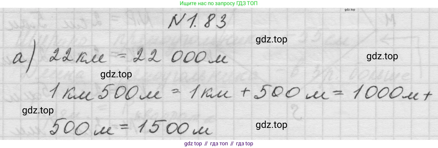 Математика, 5 класс Учебник, авторы: Виленкин Наум Яковлевич, Жохов Владимир Иванович, Чесноков Александр Семёнович, Александрова Лилия Александровна, Шварцбурд Семён Исаакович, издательство Просвещение, Москва, 2023, белого цвета, Часть 1, страница 21, номер 1.83, Решение 1