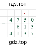 4750-613=4137