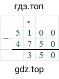 5100-4750=350