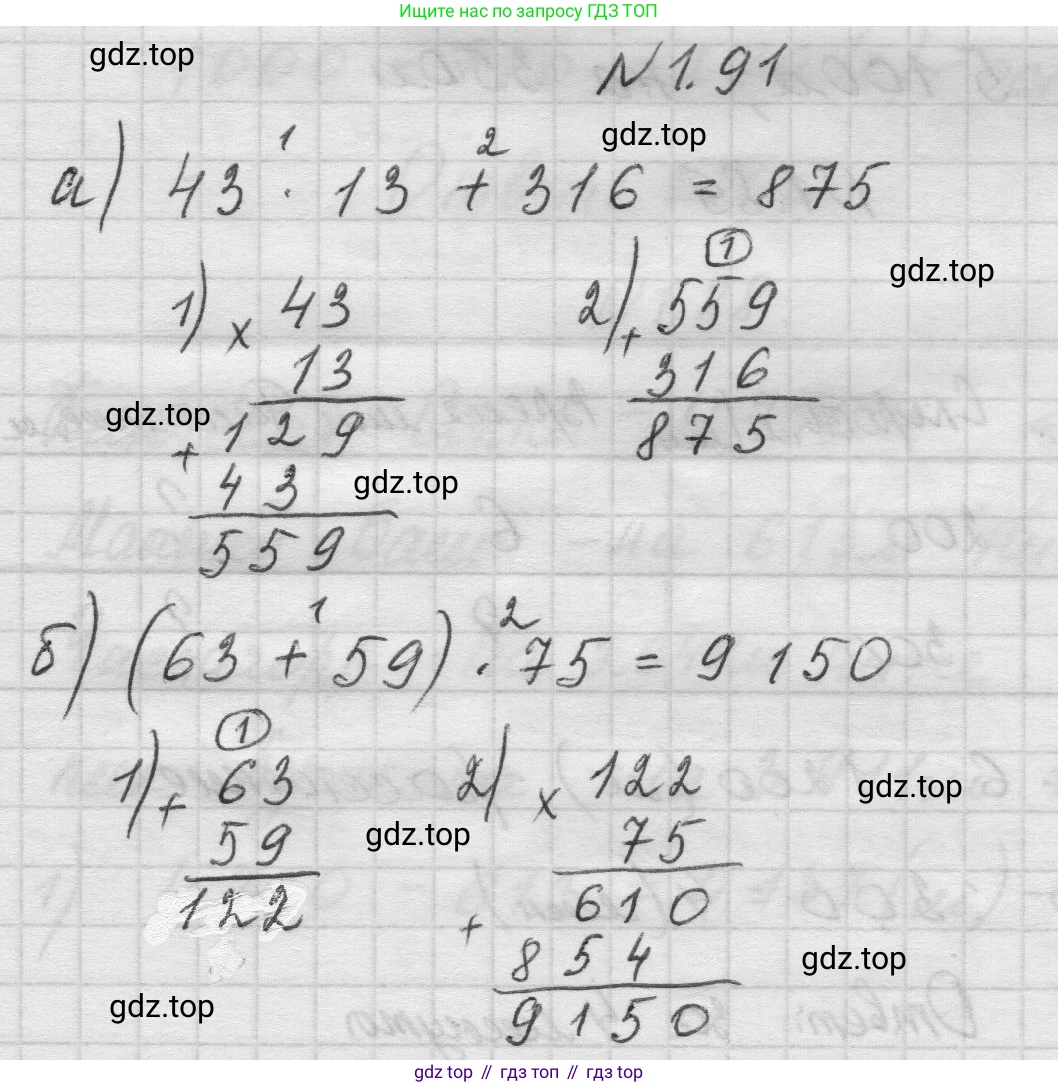 Математика, 5 класс Учебник, авторы: Виленкин Наум Яковлевич, Жохов Владимир Иванович, Чесноков Александр Семёнович, Александрова Лилия Александровна, Шварцбурд Семён Исаакович, издательство Просвещение, Москва, 2023, белого цвета, Часть 1, страница 21, номер 1.91, Решение 1