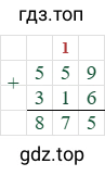 559+316=875