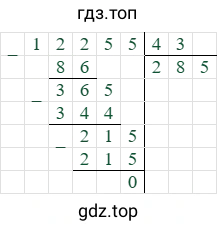 12255/43=285