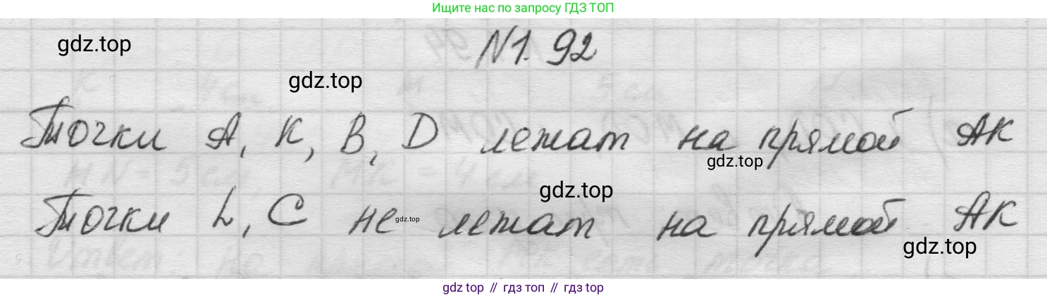 Математика, 5 класс Учебник, авторы: Виленкин Наум Яковлевич, Жохов Владимир Иванович, Чесноков Александр Семёнович, Александрова Лилия Александровна, Шварцбурд Семён Исаакович, издательство Просвещение, Москва, 2023, белого цвета, Часть 1, страница 23, номер 1.92, Решение 1