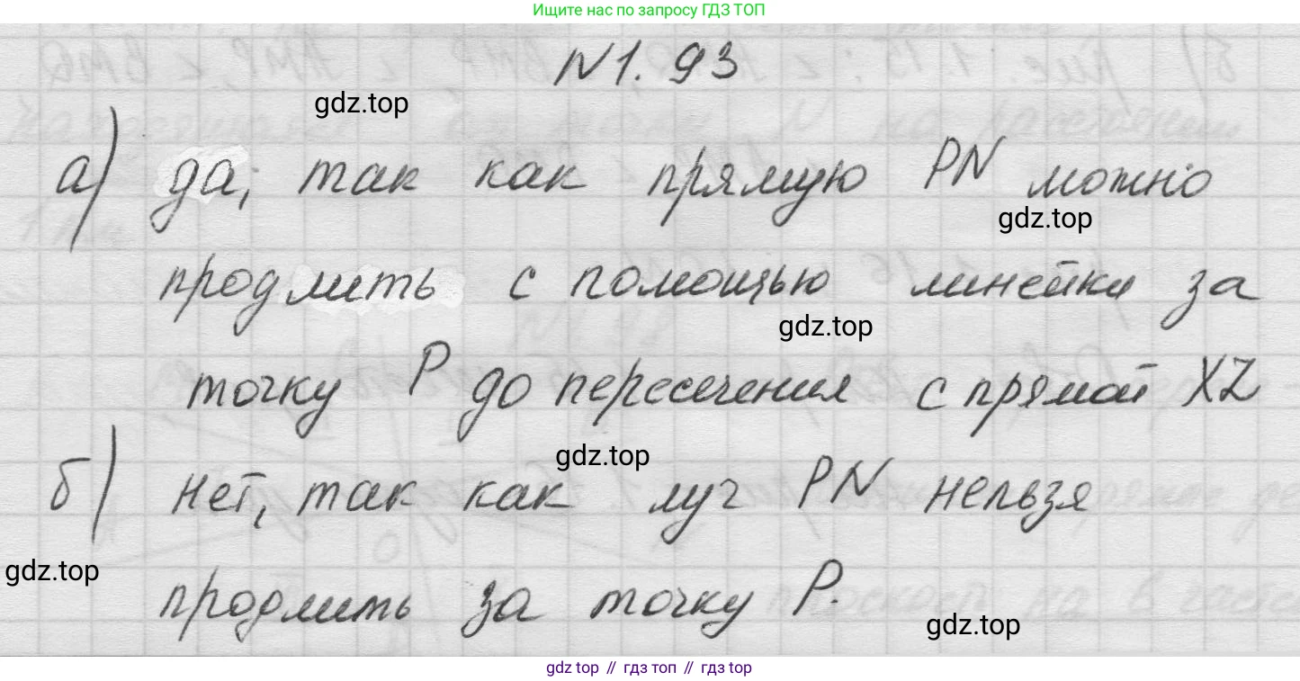 Математика, 5 класс Учебник, авторы: Виленкин Наум Яковлевич, Жохов Владимир Иванович, Чесноков Александр Семёнович, Александрова Лилия Александровна, Шварцбурд Семён Исаакович, издательство Просвещение, Москва, 2023, белого цвета, Часть 1, страница 23, номер 1.93, Решение 1
