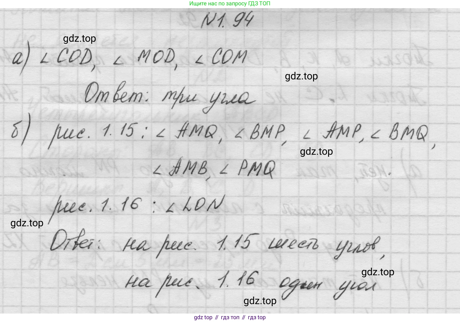 Математика, 5 класс Учебник, авторы: Виленкин Наум Яковлевич, Жохов Владимир Иванович, Чесноков Александр Семёнович, Александрова Лилия Александровна, Шварцбурд Семён Исаакович, издательство Просвещение, Москва, 2023, белого цвета, Часть 1, страница 23, номер 1.94, Решение 1