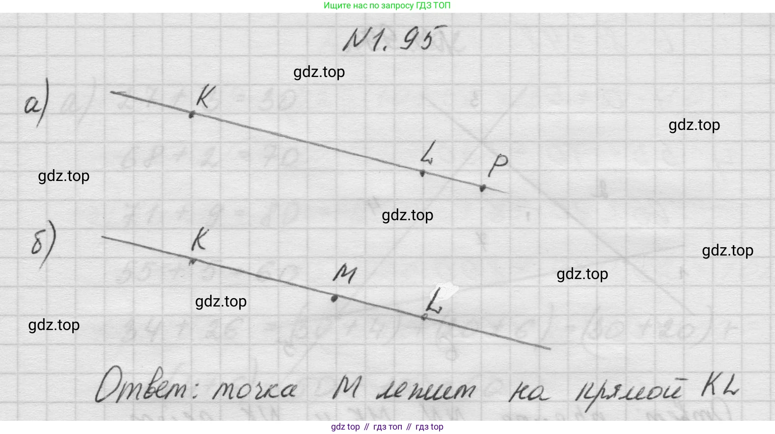 Математика, 5 класс Учебник, авторы: Виленкин Наум Яковлевич, Жохов Владимир Иванович, Чесноков Александр Семёнович, Александрова Лилия Александровна, Шварцбурд Семён Исаакович, издательство Просвещение, Москва, 2023, белого цвета, Часть 1, страница 24, номер 1.95, Решение 1