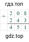 208 + 243 = 451 (км) - путь ТВР