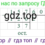 157:60=2(ост. 37)