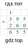 395+260=655