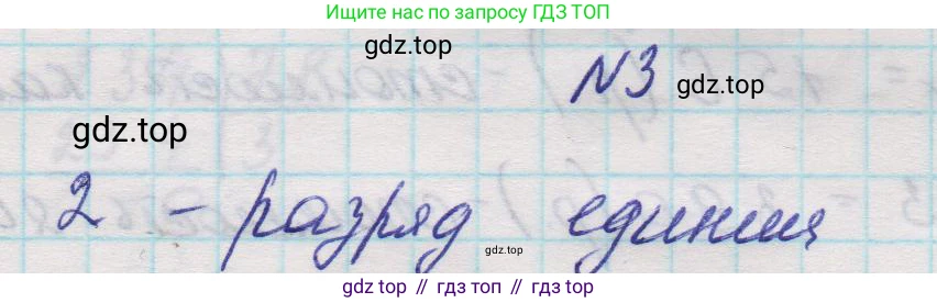 Математика, 5 класс Учебник, авторы: Виленкин Наум Яковлевич, Жохов Владимир Иванович, Чесноков Александр Семёнович, Александрова Лилия Александровна, Шварцбурд Семён Исаакович, издательство Просвещение, Москва, 2023, белого цвета, Часть 1, страница 15, номер 3, Решение 1