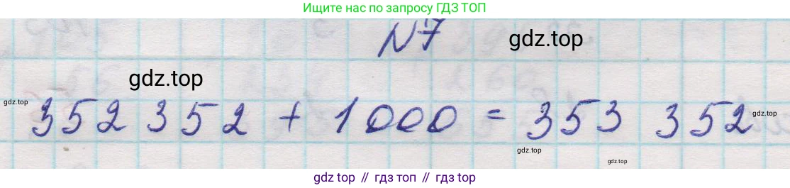 Математика, 5 класс Учебник, авторы: Виленкин Наум Яковлевич, Жохов Владимир Иванович, Чесноков Александр Семёнович, Александрова Лилия Александровна, Шварцбурд Семён Исаакович, издательство Просвещение, Москва, 2023, белого цвета, Часть 1, страница 15, номер 7, Решение 1