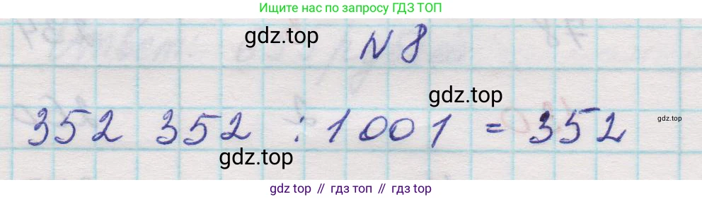 Математика, 5 класс Учебник, авторы: Виленкин Наум Яковлевич, Жохов Владимир Иванович, Чесноков Александр Семёнович, Александрова Лилия Александровна, Шварцбурд Семён Исаакович, издательство Просвещение, Москва, 2023, белого цвета, Часть 1, страница 15, номер 8, Решение 1