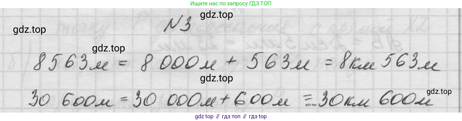 Математика, 5 класс Учебник, авторы: Виленкин Наум Яковлевич, Жохов Владимир Иванович, Чесноков Александр Семёнович, Александрова Лилия Александровна, Шварцбурд Семён Исаакович, издательство Просвещение, Москва, 2023, белого цвета, Часть 1, страница 22, номер 3, Решение 1