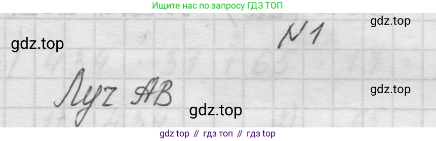 Математика, 5 класс Учебник, авторы: Виленкин Наум Яковлевич, Жохов Владимир Иванович, Чесноков Александр Семёнович, Александрова Лилия Александровна, Шварцбурд Семён Исаакович, издательство Просвещение, Москва, 2023, белого цвета, Часть 1, страница 27, номер 1, Решение 1