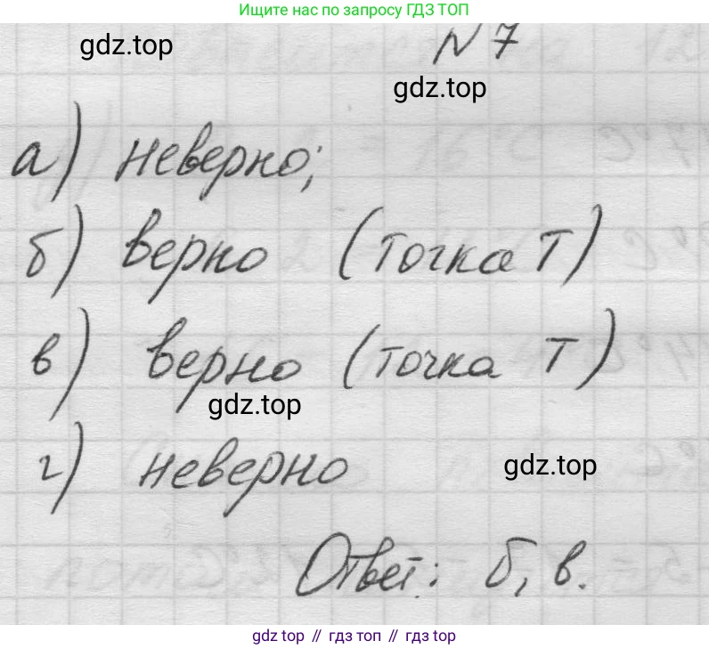 Математика, 5 класс Учебник, авторы: Виленкин Наум Яковлевич, Жохов Владимир Иванович, Чесноков Александр Семёнович, Александрова Лилия Александровна, Шварцбурд Семён Исаакович, издательство Просвещение, Москва, 2023, белого цвета, Часть 1, страница 27, номер 7, Решение 1