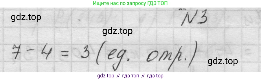 Математика, 5 класс Учебник, авторы: Виленкин Наум Яковлевич, Жохов Владимир Иванович, Чесноков Александр Семёнович, Александрова Лилия Александровна, Шварцбурд Семён Исаакович, издательство Просвещение, Москва, 2023, белого цвета, Часть 1, страница 32, номер 3, Решение 1