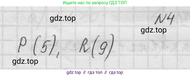 Математика, 5 класс Учебник, авторы: Виленкин Наум Яковлевич, Жохов Владимир Иванович, Чесноков Александр Семёнович, Александрова Лилия Александровна, Шварцбурд Семён Исаакович, издательство Просвещение, Москва, 2023, белого цвета, Часть 1, страница 32, номер 4, Решение 1