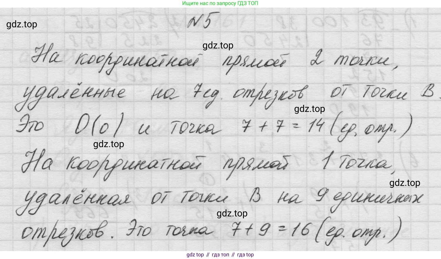 Математика, 5 класс Учебник, авторы: Виленкин Наум Яковлевич, Жохов Владимир Иванович, Чесноков Александр Семёнович, Александрова Лилия Александровна, Шварцбурд Семён Исаакович, издательство Просвещение, Москва, 2023, белого цвета, Часть 1, страница 32, номер 5, Решение 1