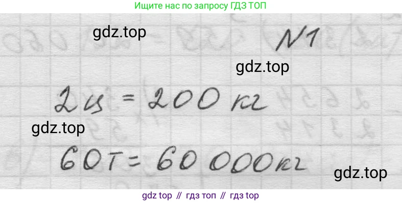Математика, 5 класс Учебник, авторы: Виленкин Наум Яковлевич, Жохов Владимир Иванович, Чесноков Александр Семёнович, Александрова Лилия Александровна, Шварцбурд Семён Исаакович, издательство Просвещение, Москва, 2023, белого цвета, Часть 1, страница 33, номер 1, Решение 1