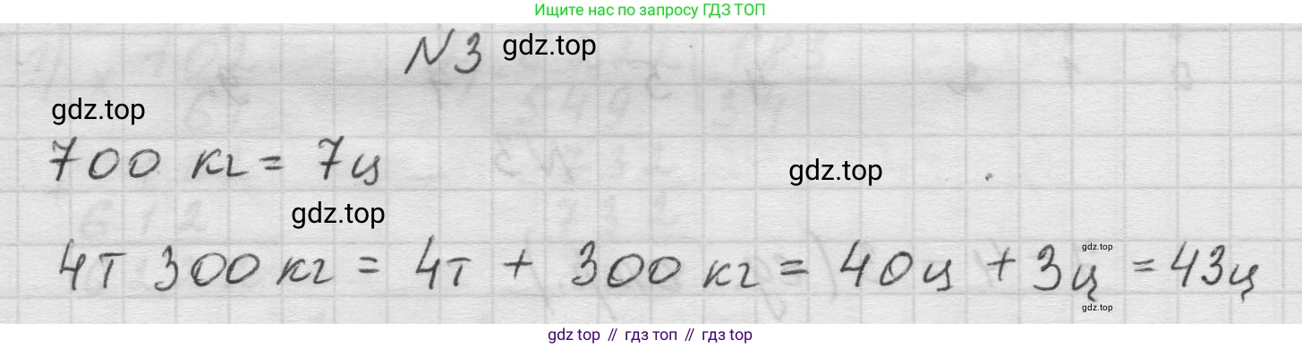 Математика, 5 класс Учебник, авторы: Виленкин Наум Яковлевич, Жохов Владимир Иванович, Чесноков Александр Семёнович, Александрова Лилия Александровна, Шварцбурд Семён Исаакович, издательство Просвещение, Москва, 2023, белого цвета, Часть 1, страница 33, номер 3, Решение 1