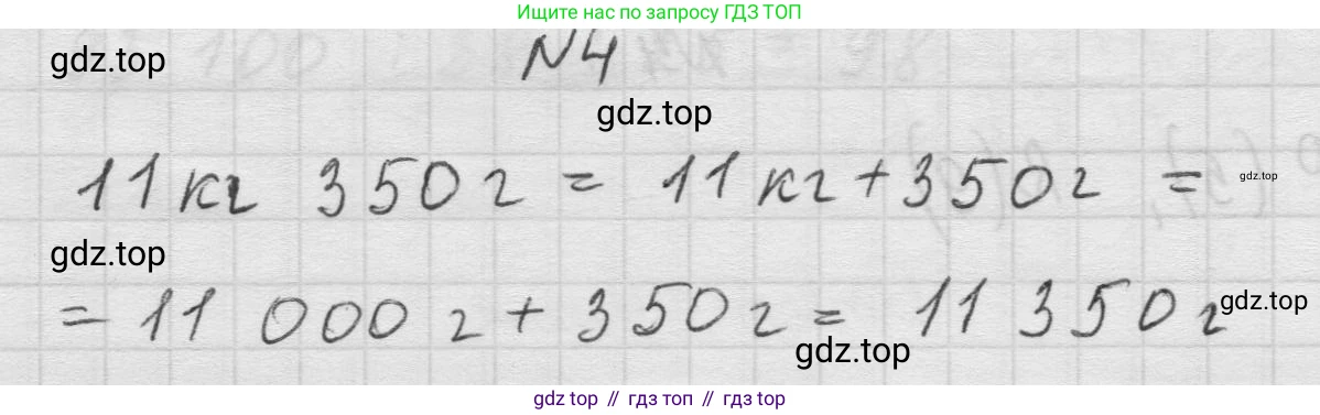 Математика, 5 класс Учебник, авторы: Виленкин Наум Яковлевич, Жохов Владимир Иванович, Чесноков Александр Семёнович, Александрова Лилия Александровна, Шварцбурд Семён Исаакович, издательство Просвещение, Москва, 2023, белого цвета, Часть 1, страница 33, номер 4, Решение 1