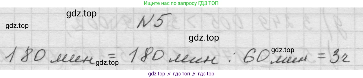 Математика, 5 класс Учебник, авторы: Виленкин Наум Яковлевич, Жохов Владимир Иванович, Чесноков Александр Семёнович, Александрова Лилия Александровна, Шварцбурд Семён Исаакович, издательство Просвещение, Москва, 2023, белого цвета, Часть 1, страница 33, номер 5, Решение 1