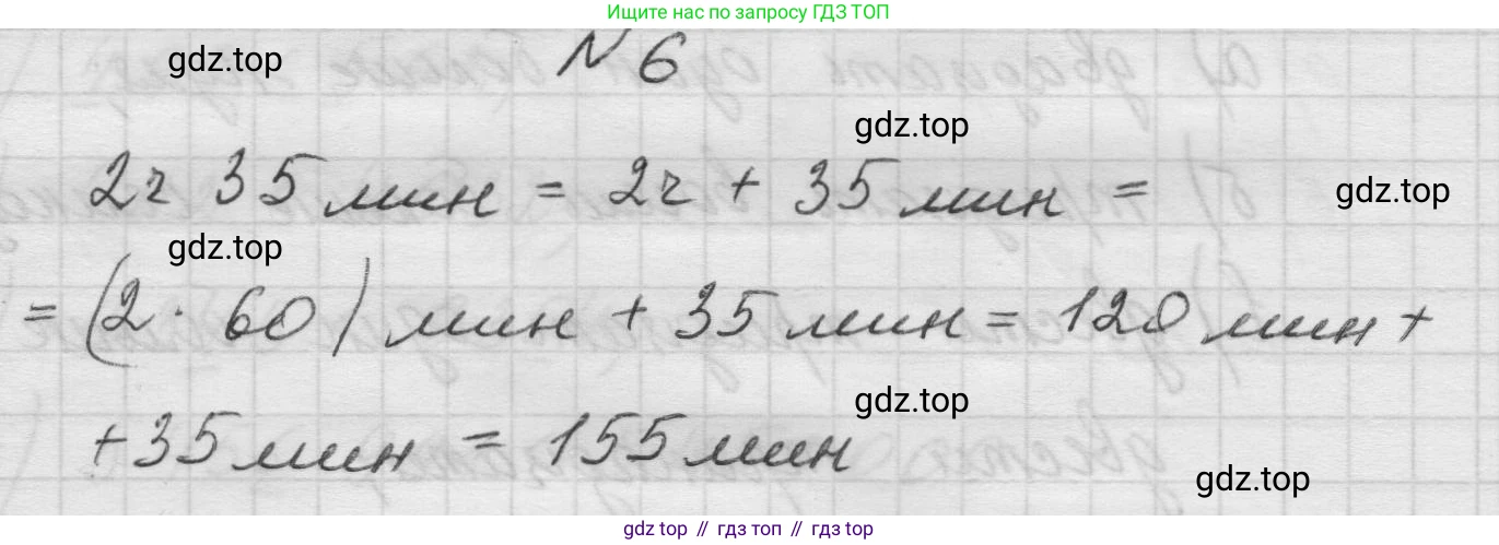 Математика, 5 класс Учебник, авторы: Виленкин Наум Яковлевич, Жохов Владимир Иванович, Чесноков Александр Семёнович, Александрова Лилия Александровна, Шварцбурд Семён Исаакович, издательство Просвещение, Москва, 2023, белого цвета, Часть 1, страница 33, номер 6, Решение 1
