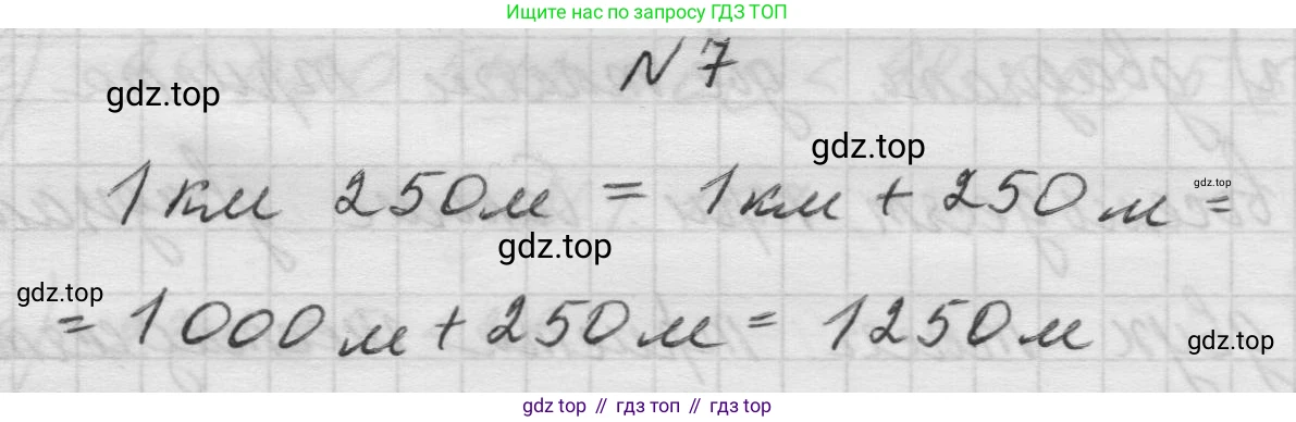 Математика, 5 класс Учебник, авторы: Виленкин Наум Яковлевич, Жохов Владимир Иванович, Чесноков Александр Семёнович, Александрова Лилия Александровна, Шварцбурд Семён Исаакович, издательство Просвещение, Москва, 2023, белого цвета, Часть 1, страница 33, номер 7, Решение 1