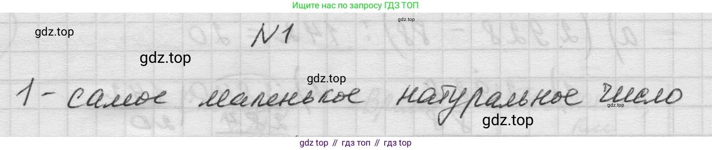 Математика, 5 класс Учебник, авторы: Виленкин Наум Яковлевич, Жохов Владимир Иванович, Чесноков Александр Семёнович, Александрова Лилия Александровна, Шварцбурд Семён Исаакович, издательство Просвещение, Москва, 2023, белого цвета, Часть 1, страница 37, номер 1, Решение 1