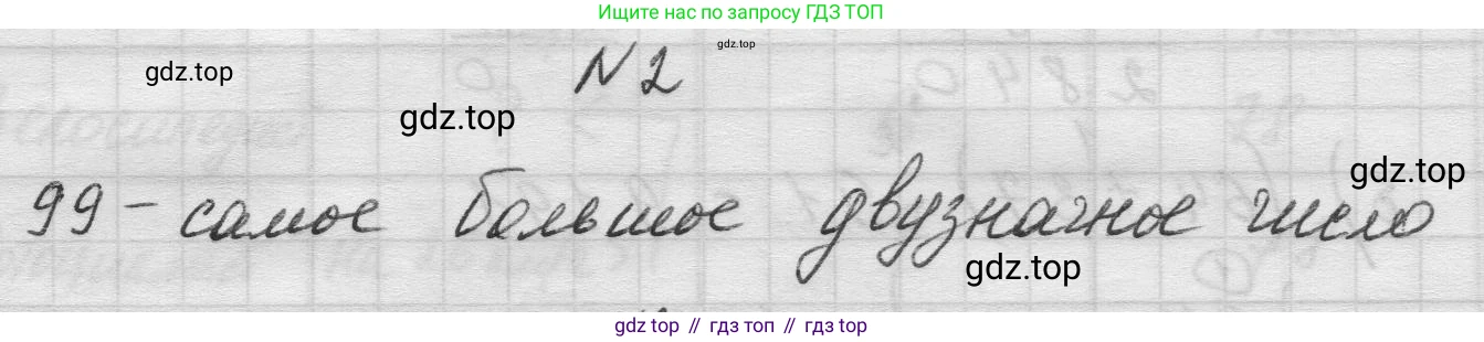 Математика, 5 класс Учебник, авторы: Виленкин Наум Яковлевич, Жохов Владимир Иванович, Чесноков Александр Семёнович, Александрова Лилия Александровна, Шварцбурд Семён Исаакович, издательство Просвещение, Москва, 2023, белого цвета, Часть 1, страница 37, номер 2, Решение 1