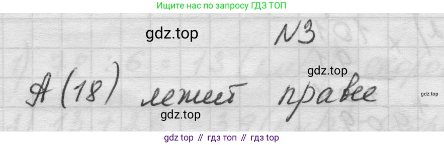 Математика, 5 класс Учебник, авторы: Виленкин Наум Яковлевич, Жохов Владимир Иванович, Чесноков Александр Семёнович, Александрова Лилия Александровна, Шварцбурд Семён Исаакович, издательство Просвещение, Москва, 2023, белого цвета, Часть 1, страница 37, номер 3, Решение 1