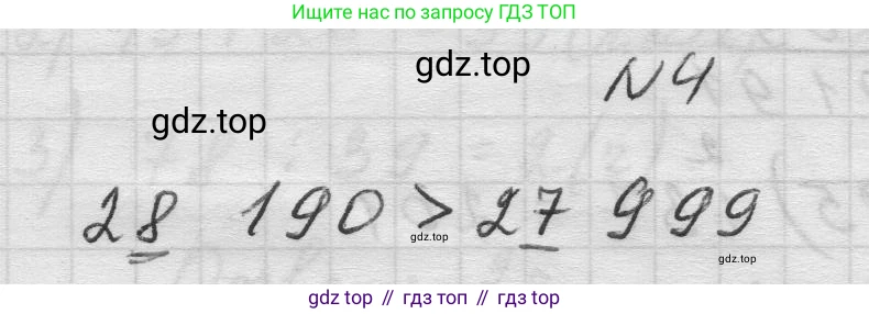 Математика, 5 класс Учебник, авторы: Виленкин Наум Яковлевич, Жохов Владимир Иванович, Чесноков Александр Семёнович, Александрова Лилия Александровна, Шварцбурд Семён Исаакович, издательство Просвещение, Москва, 2023, белого цвета, Часть 1, страница 37, номер 4, Решение 1